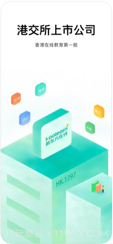 新东方在线截图1