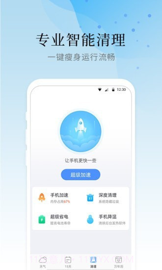 气象大师截图2 气象大师截图2
