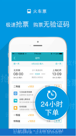 去哪儿特卖截图4