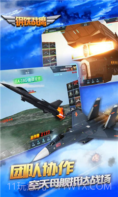 钢铁战鹰截图5