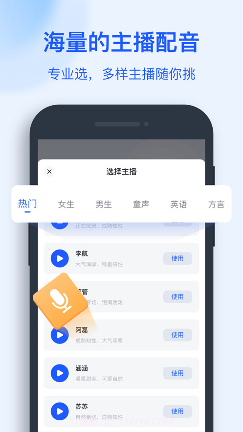 文字转语音助手截图2