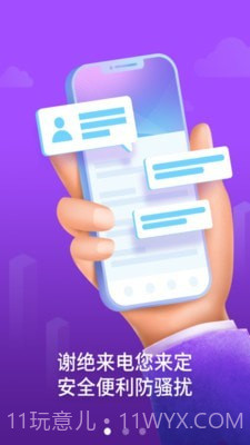 天翼防骚扰截图2 天翼防骚扰截图2