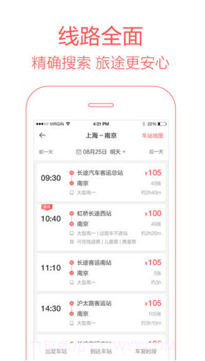 全国汽车票截图3