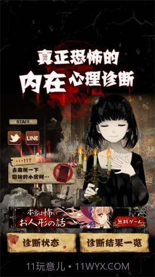 真正恐怖的内在心理诊断截图4 真正恐怖的内在心理诊断截图4