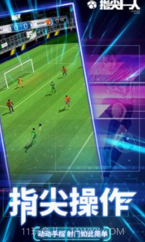 指尖十一人截图2 指尖十一人截图2