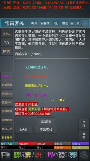 论剑江湖2截图1