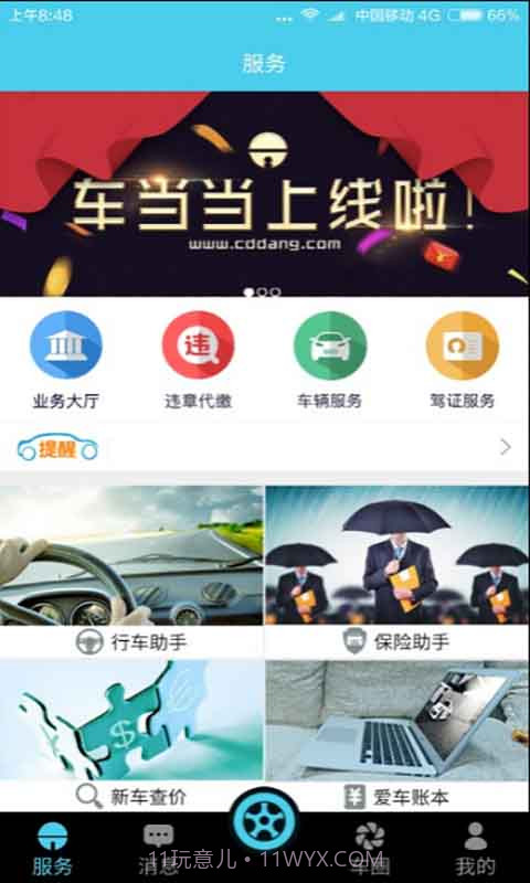 车当当截图2 车当当截图2