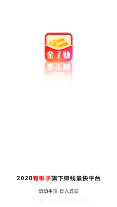 金子赚截图1