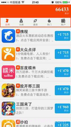 积分墙截图1 积分墙截图1