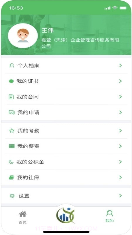嘉萱人事托管云平台截图2 嘉萱人事托管云平台截图2