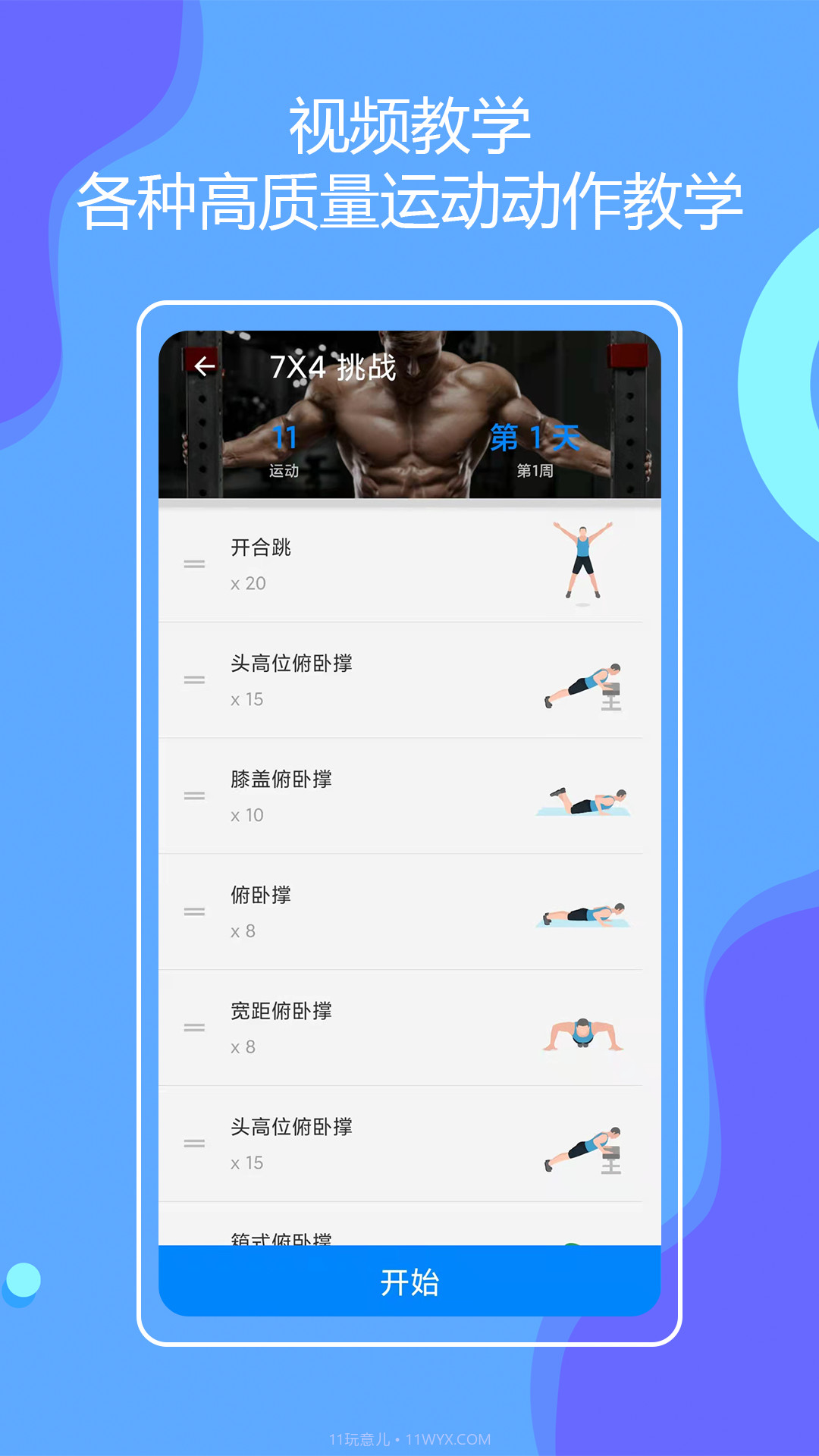 无器械在家健身截图4 无器械在家健身截图4