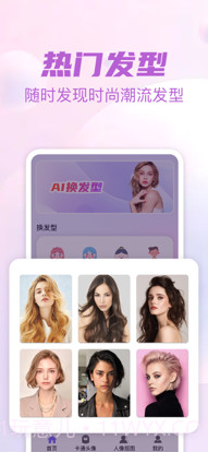 发型设计专业版截图3