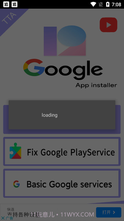 小米手机谷歌安装器截图3