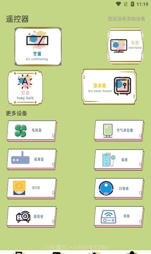 暴风遥控器截图2