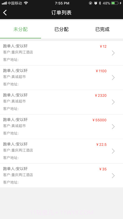 商圈云分销本截图4