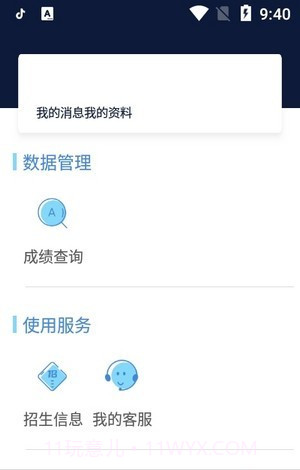 成考学堂v4.2.8截图1 成考学堂v4.2.8截图1