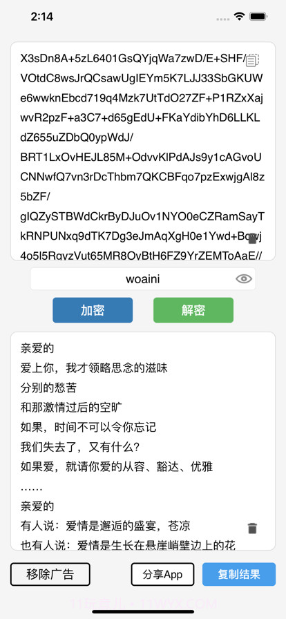 文本加密工具截图7