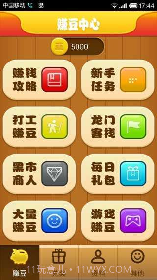 豆豆赚钱机截图1