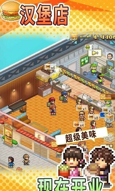 汉堡创意物语截图1 汉堡创意物语截图1