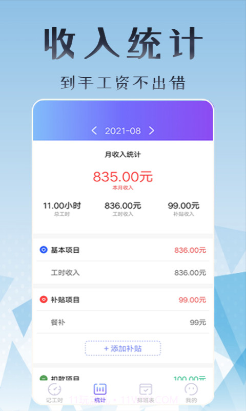 上班考勤打卡截图2 上班考勤打卡截图2
