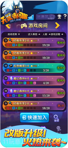 天黑请闭眼Online截图1