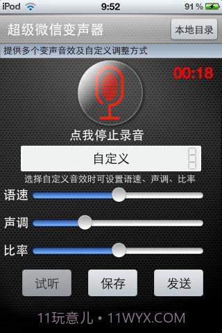 超级微信变声音器截图3