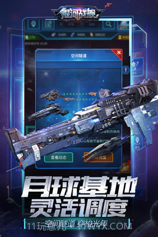 银河战舰 v1.28.73截图1 银河战舰 v1.28.73截图1