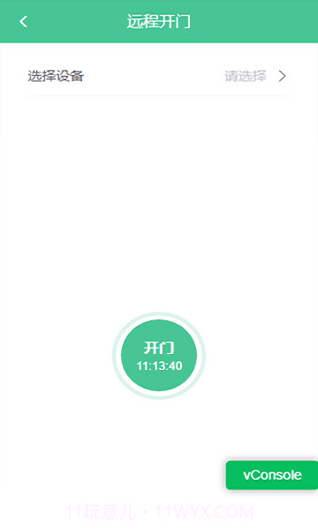 智慧社区综合管理系统平台截图2