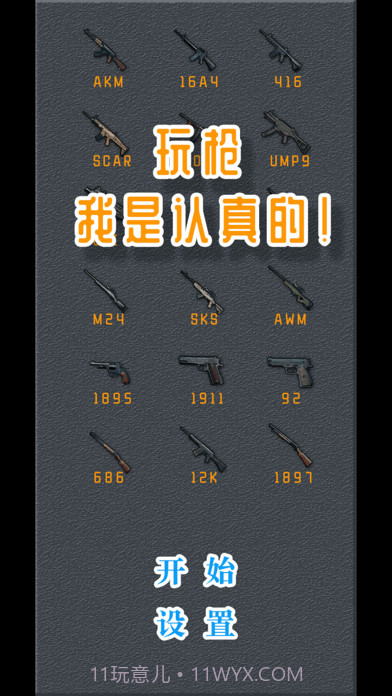 放置吃鸡截图1 放置吃鸡截图1