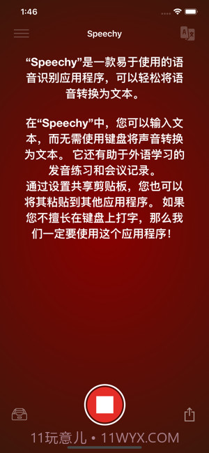 语音转换文字截图4