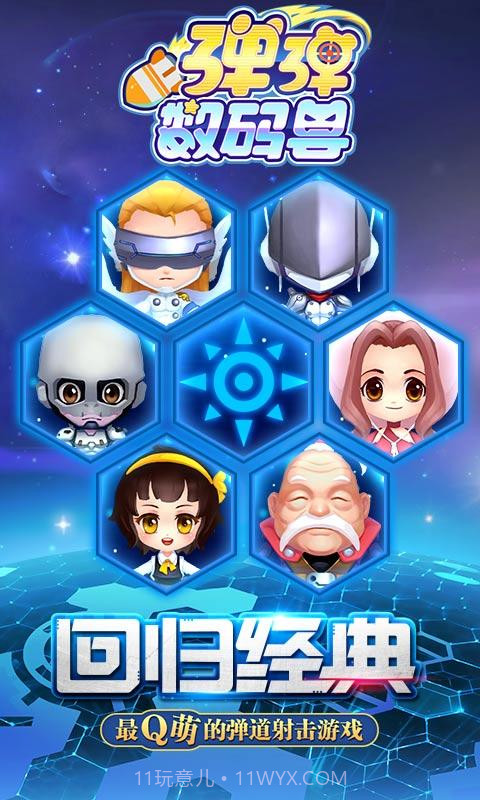 弹弹数码兽截图1 弹弹数码兽截图1