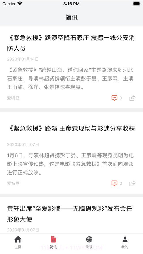 粉丝公社截图2 粉丝公社截图2