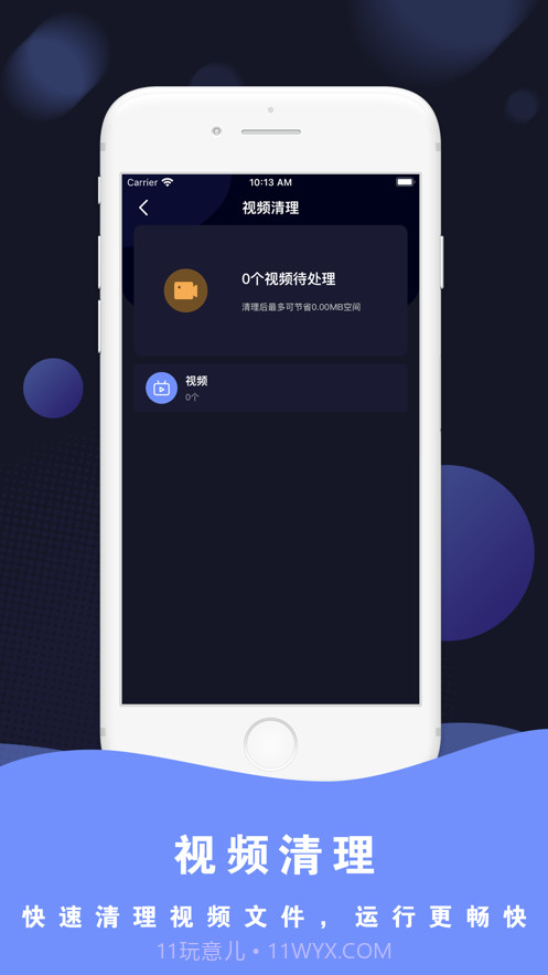 手机清理助手截图3