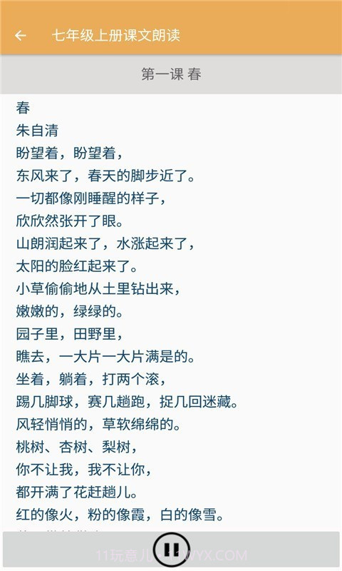 初中语文课文朗读截图3