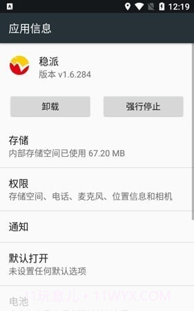 稳派联考截图1 稳派联考截图1