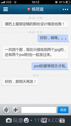 汇讯企业即时通讯截图4