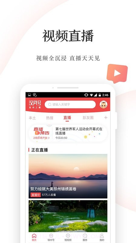 汉风号截图2 汉风号截图2