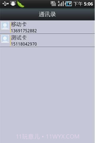 无忧CALL网络电话截图3 无忧CALL网络电话截图3