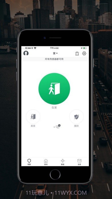 中海驰安防截图3 中海驰安防截图3