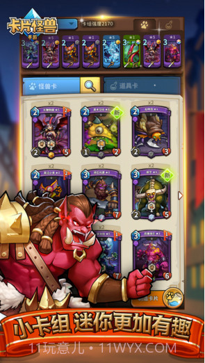卡片怪兽截图5 卡片怪兽截图5