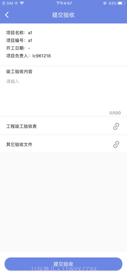 泉信BIM运营管理系统截图2