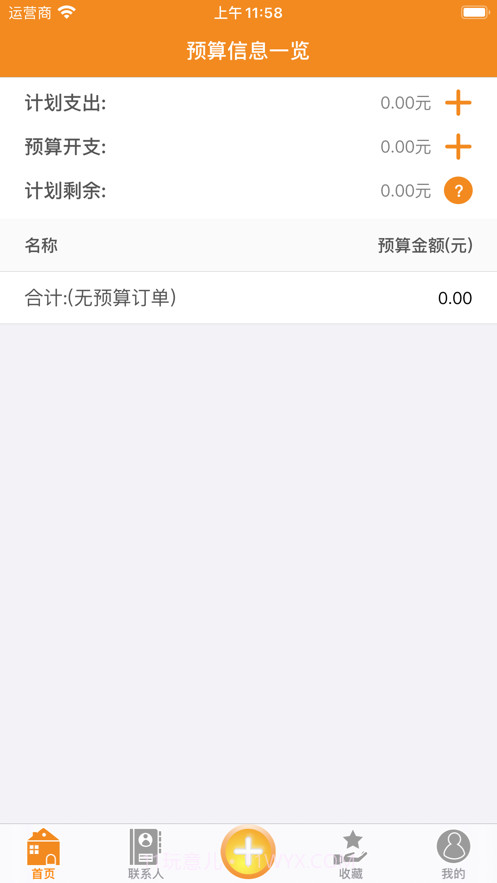 我要家装截图1 我要家装截图1