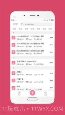 音频音乐剪辑大师截图2 音频音乐剪辑大师截图2