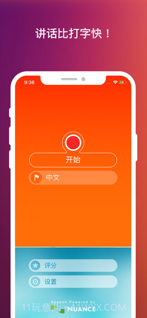 语音识别器截图1