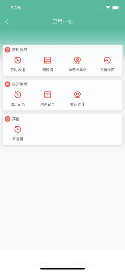垃圾计量收运商户端截图1 垃圾计量收运商户端截图1