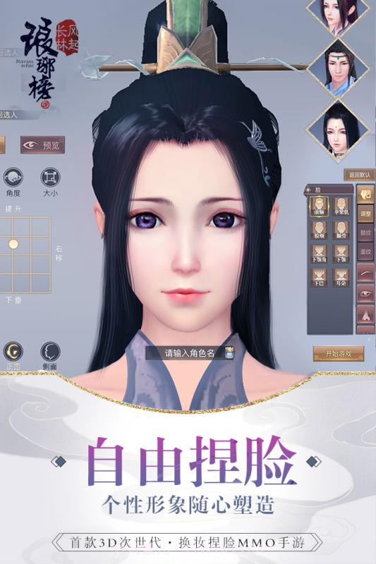 琅琊榜：风起长林截图3