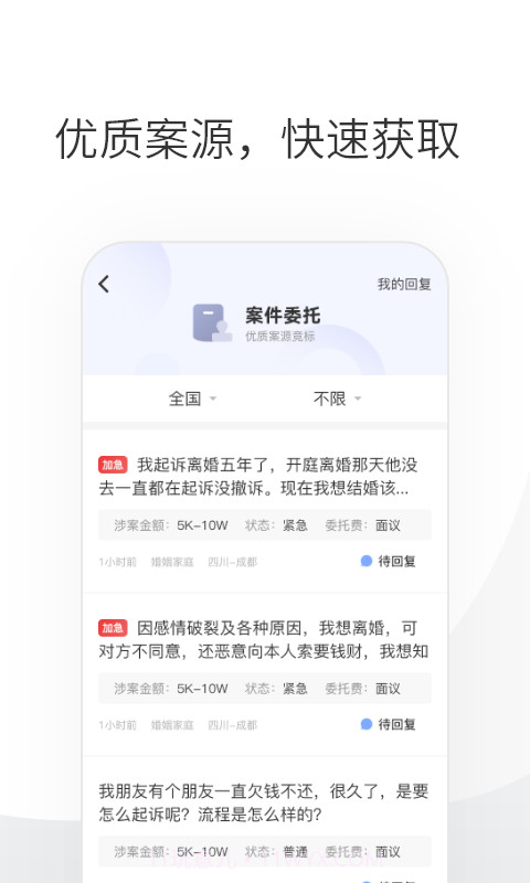 华律律师端截图2