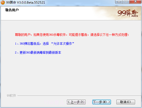 99算命免费截图1