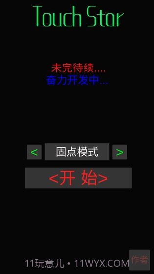 TouchStar截图2 TouchStar截图2