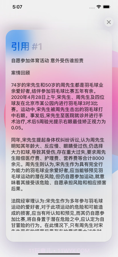 AI法律助手截图6